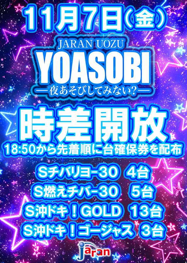 ジャラン魚津店の最新情報画像