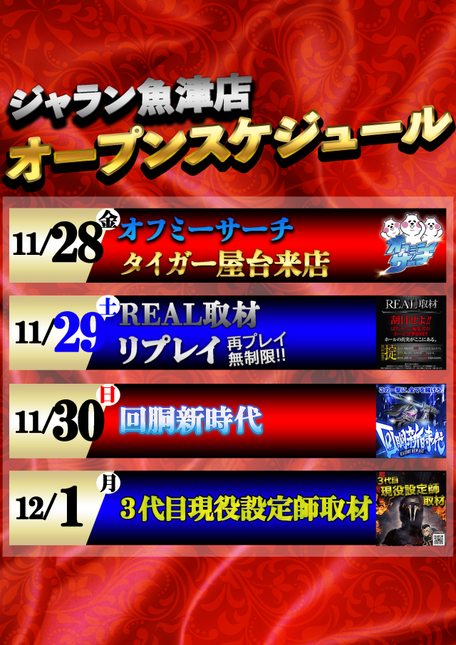 ジャラン魚津店の最新情報画像