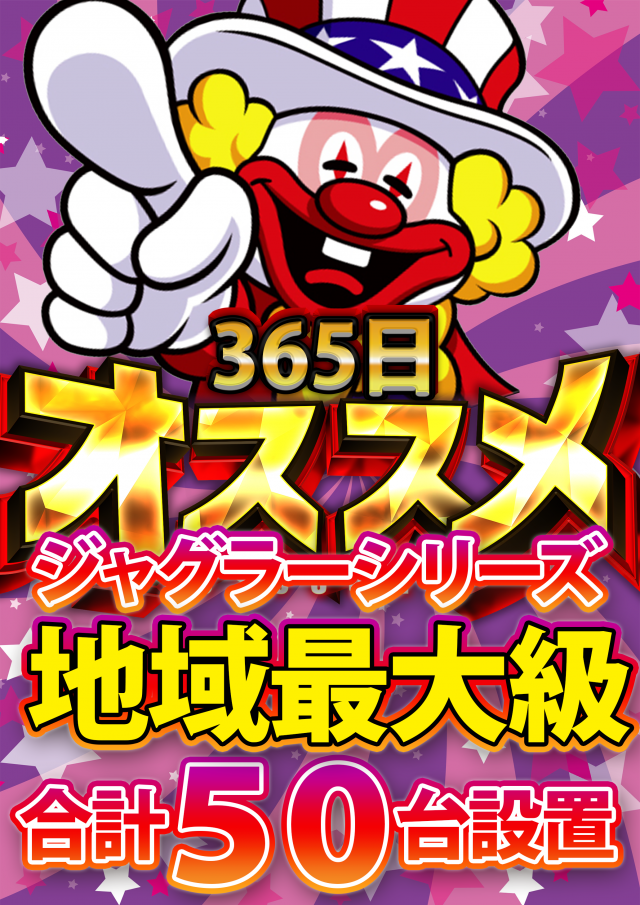 ジャラン魚津店の最新情報画像