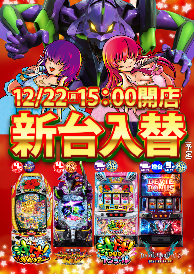 ジャラン魚津店の最新情報画像