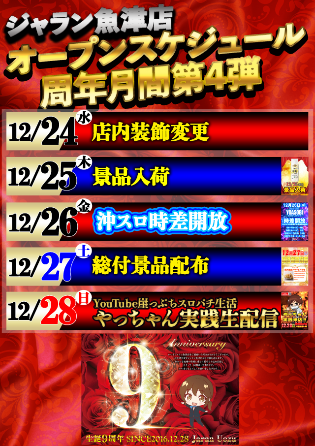 ジャラン魚津店の最新情報画像