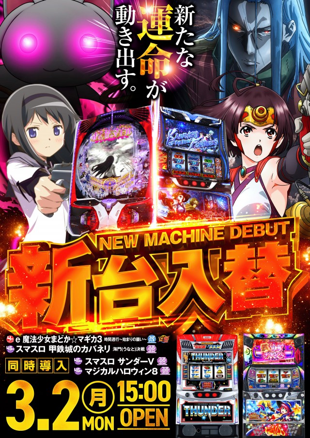 ジャラン魚津店の最新情報画像