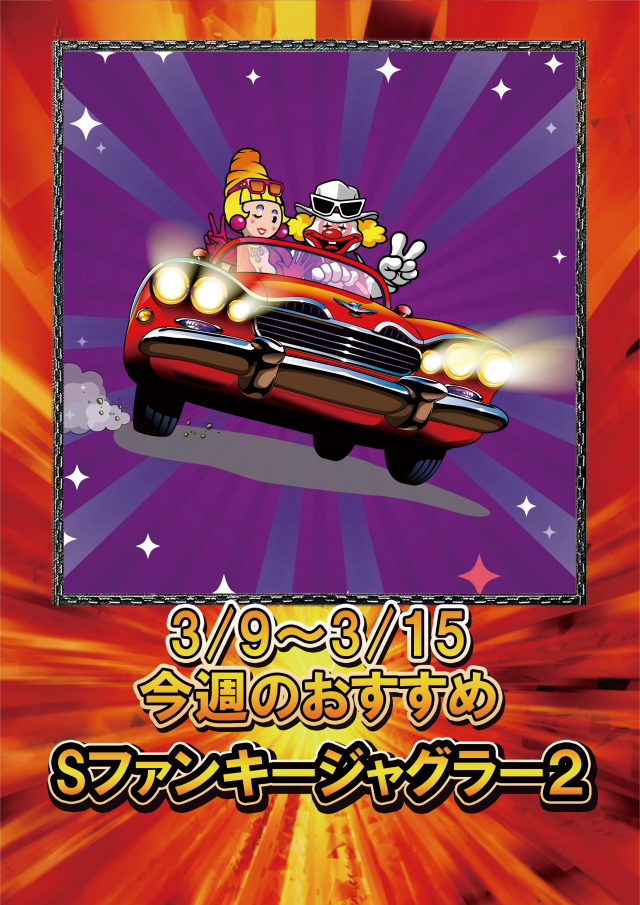 ジャラン魚津店の最新情報画像