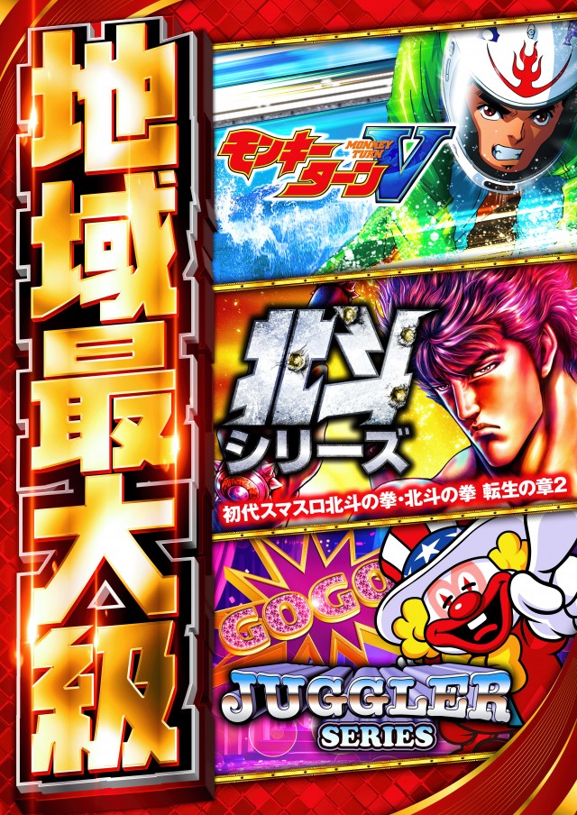 ジャラン魚津店の最新情報画像