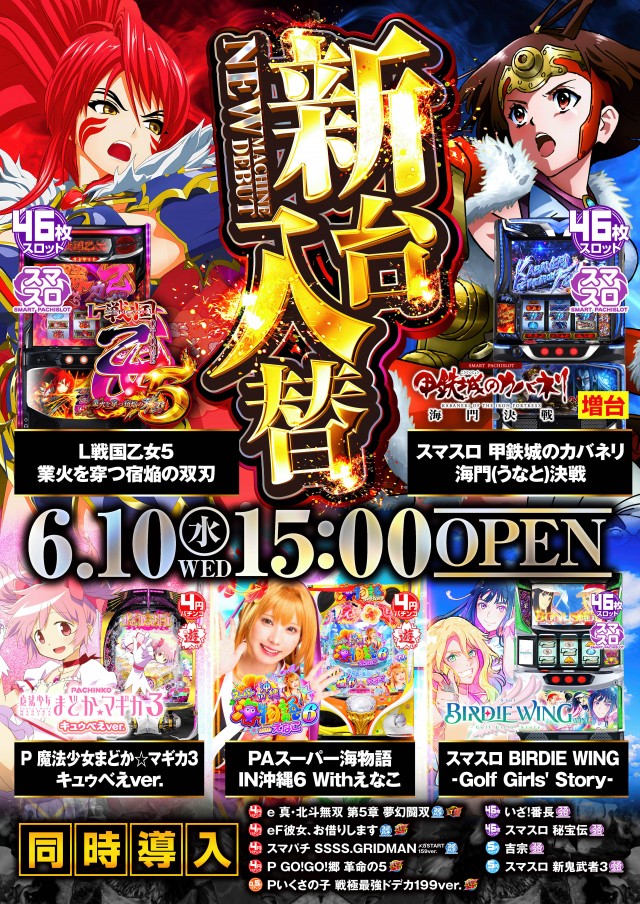 ジャラン魚津店の最新情報画像