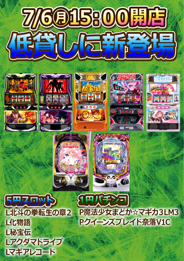 ジャラン魚津店の最新情報画像