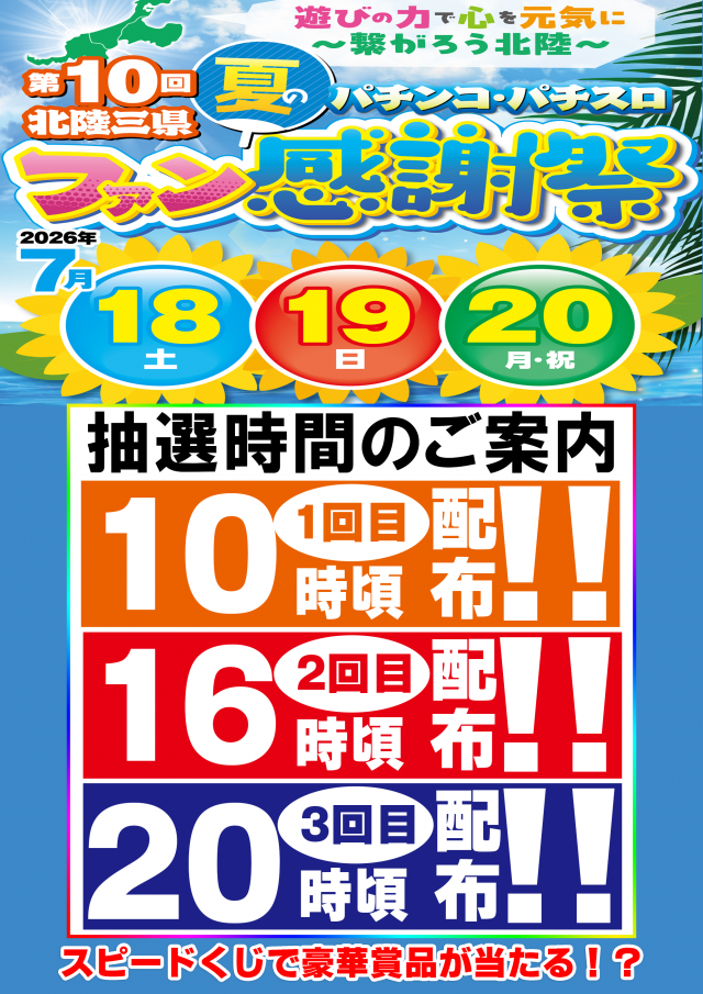 ジャラン魚津店の最新情報画像