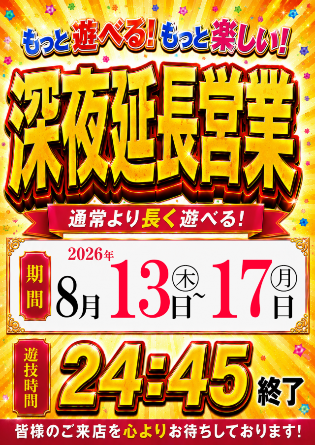 ジャラン魚津店の最新情報画像