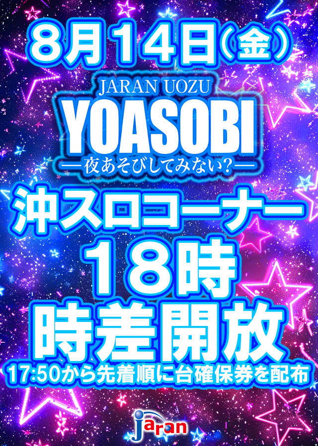 ジャラン魚津店の最新情報画像