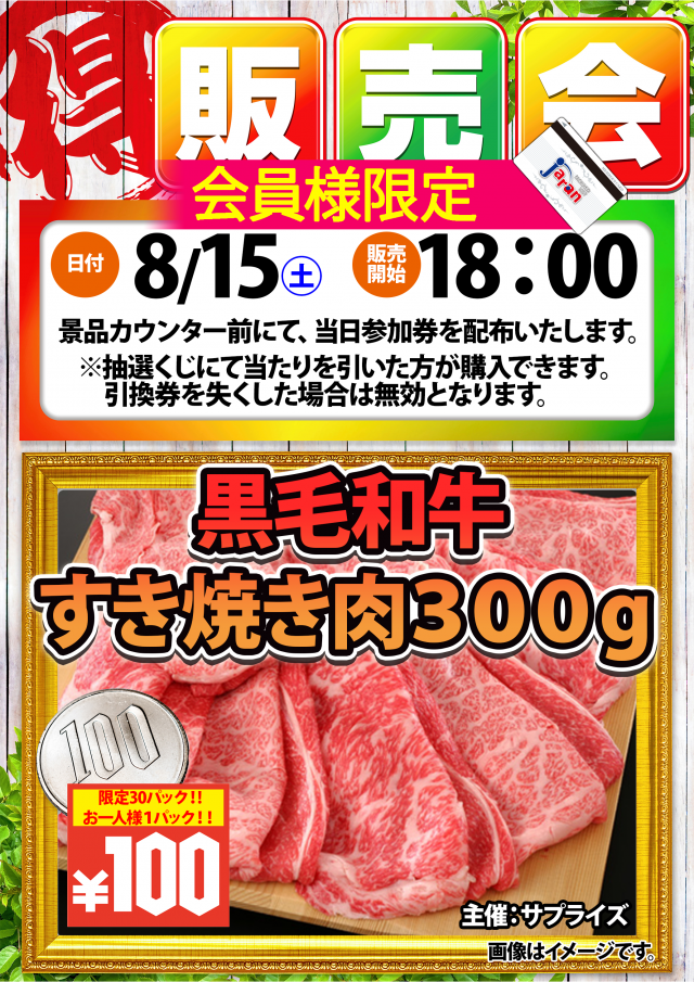 ジャラン魚津店の最新情報画像