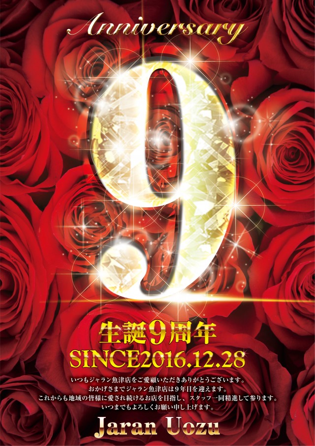 ジャラン魚津店の最新情報画像