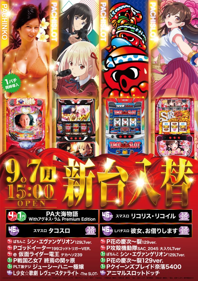 ジャラン魚津店の最新情報画像