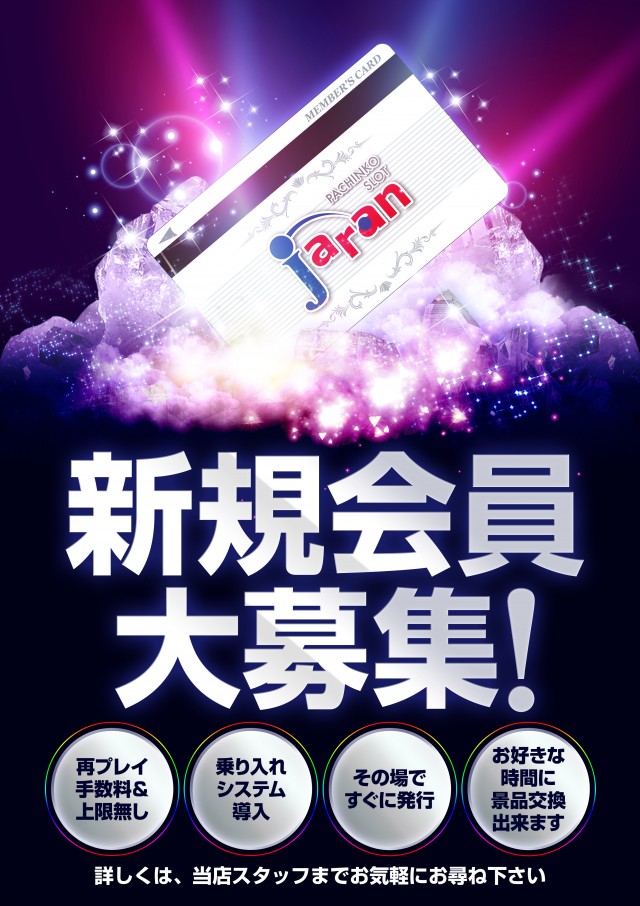 ジャラン魚津店の最新情報画像