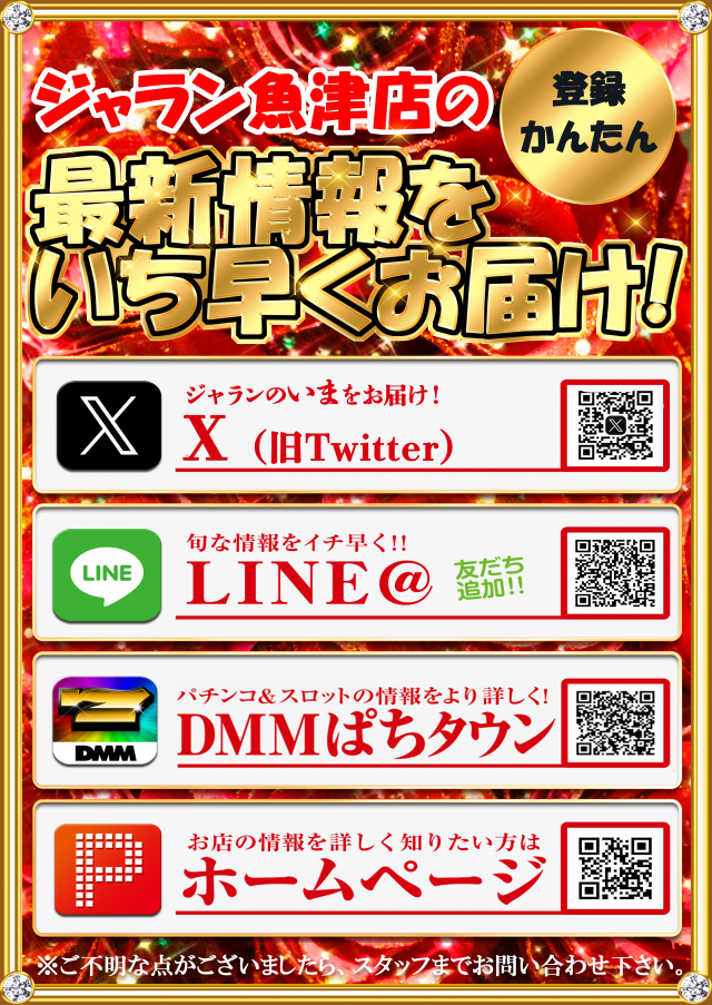 ジャラン魚津店の最新情報画像