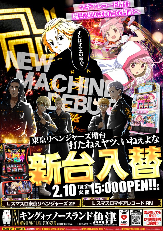 キングオブノースランド魚津店の最新情報画像