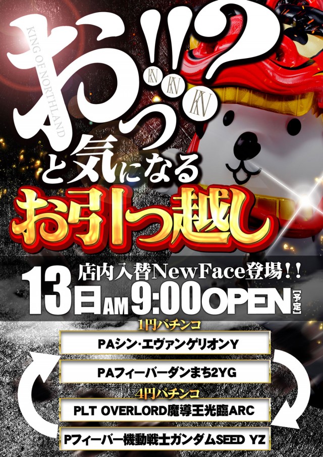 キングオブノースランド魚津店の最新情報画像