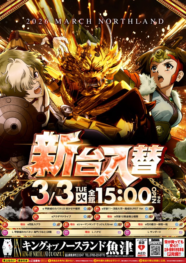 キングオブノースランド魚津店の最新情報画像
