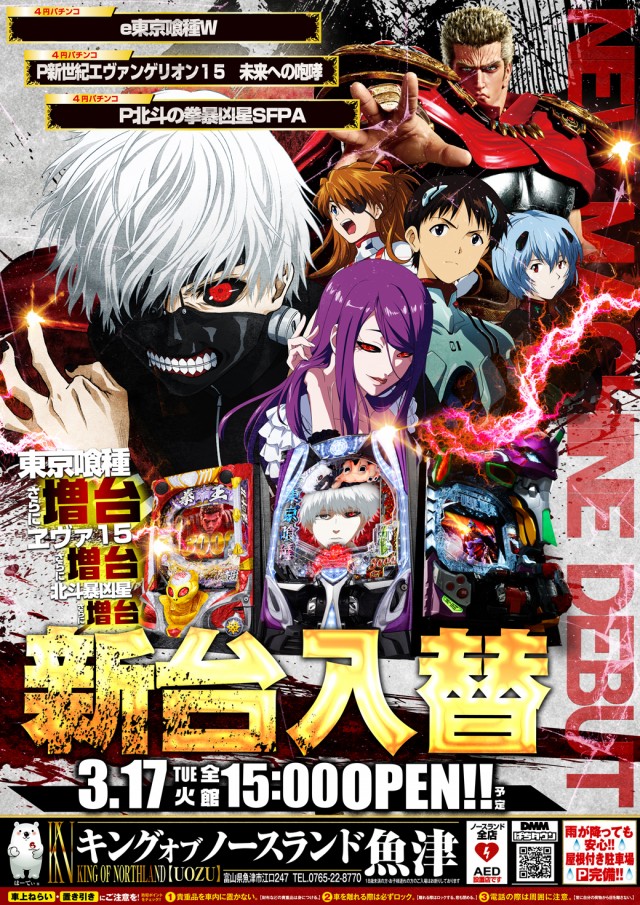 キングオブノースランド魚津店の最新情報画像