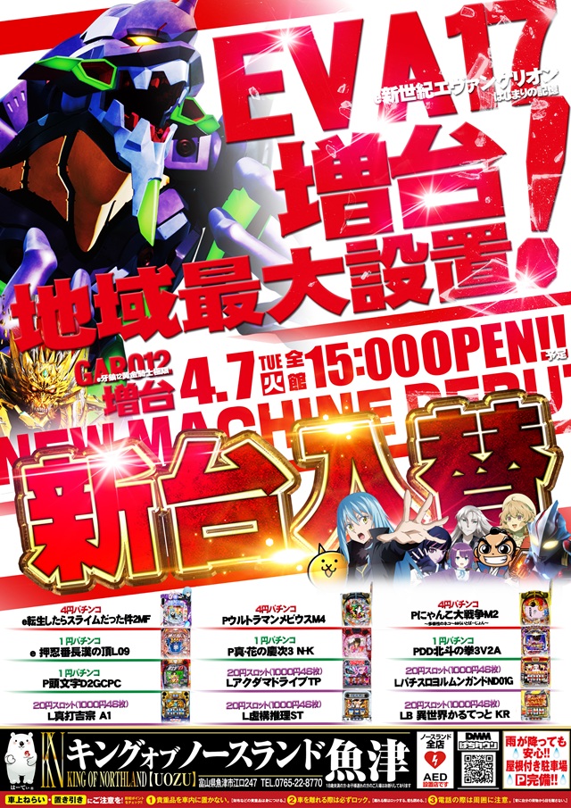 キングオブノースランド魚津店の最新情報画像