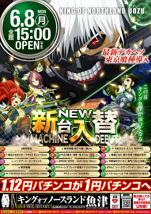 キングオブノースランド魚津店の最新情報画像