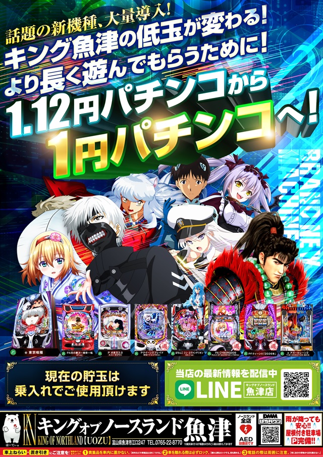 キングオブノースランド魚津店の最新情報画像