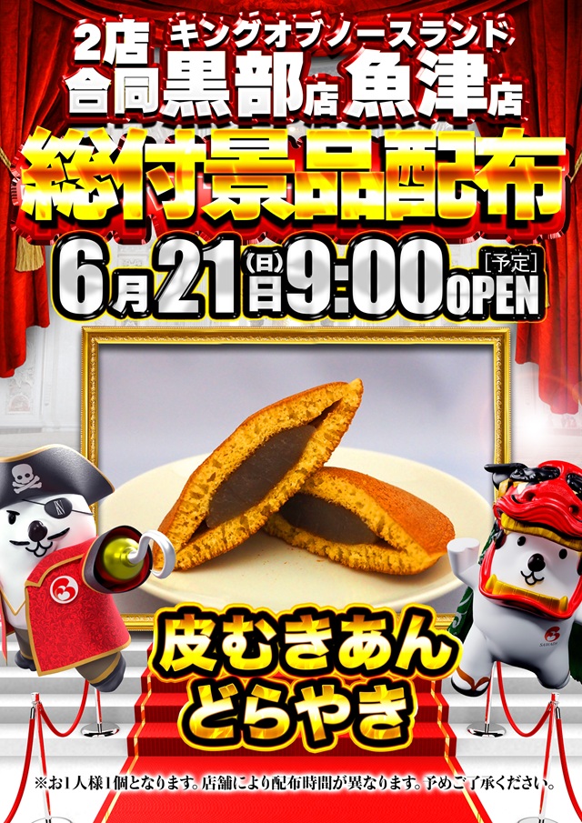 キングオブノースランド魚津店の最新情報画像