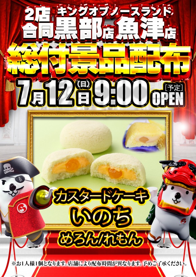 キングオブノースランド魚津店の最新情報画像