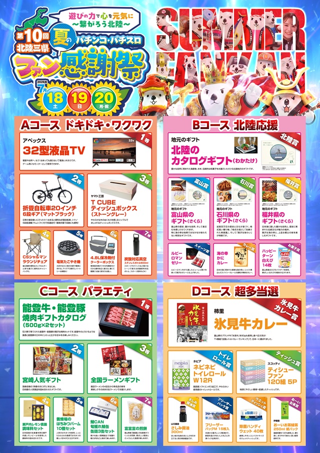 キングオブノースランド魚津店の最新情報画像