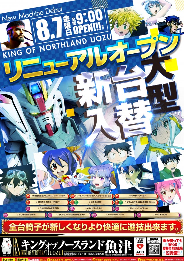 キングオブノースランド魚津店の最新情報画像