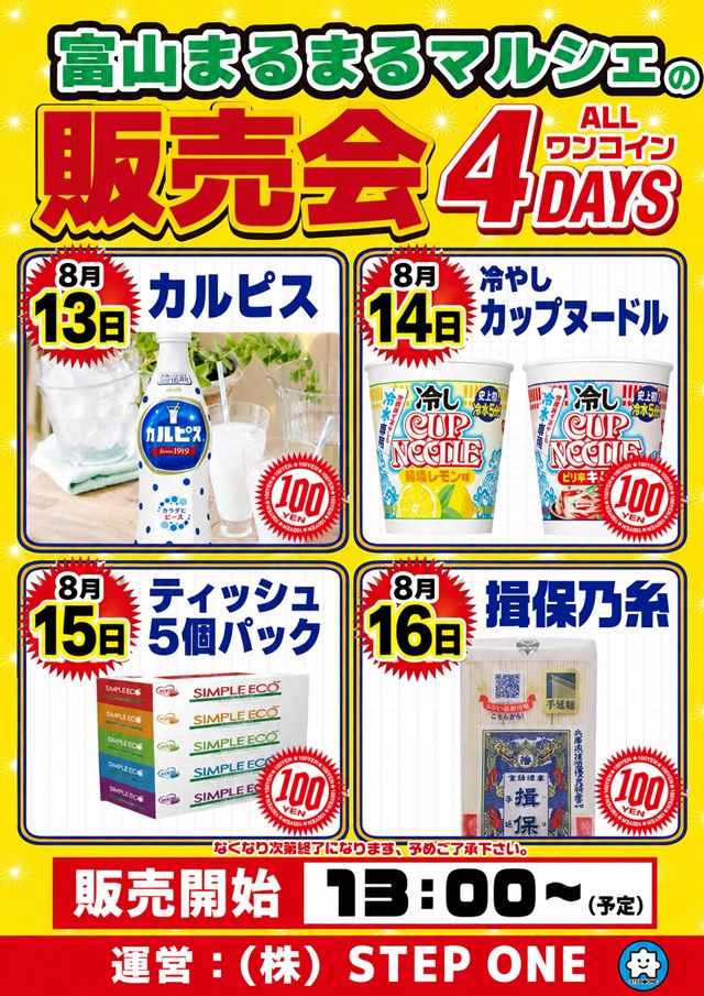 キングオブノースランド魚津店の最新情報画像