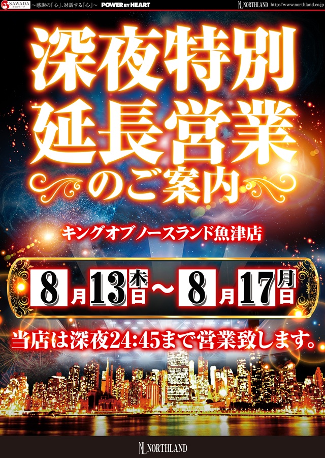 キングオブノースランド魚津店の最新情報画像