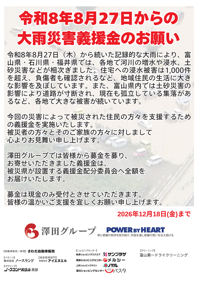 キングオブノースランド魚津店の最新情報画像