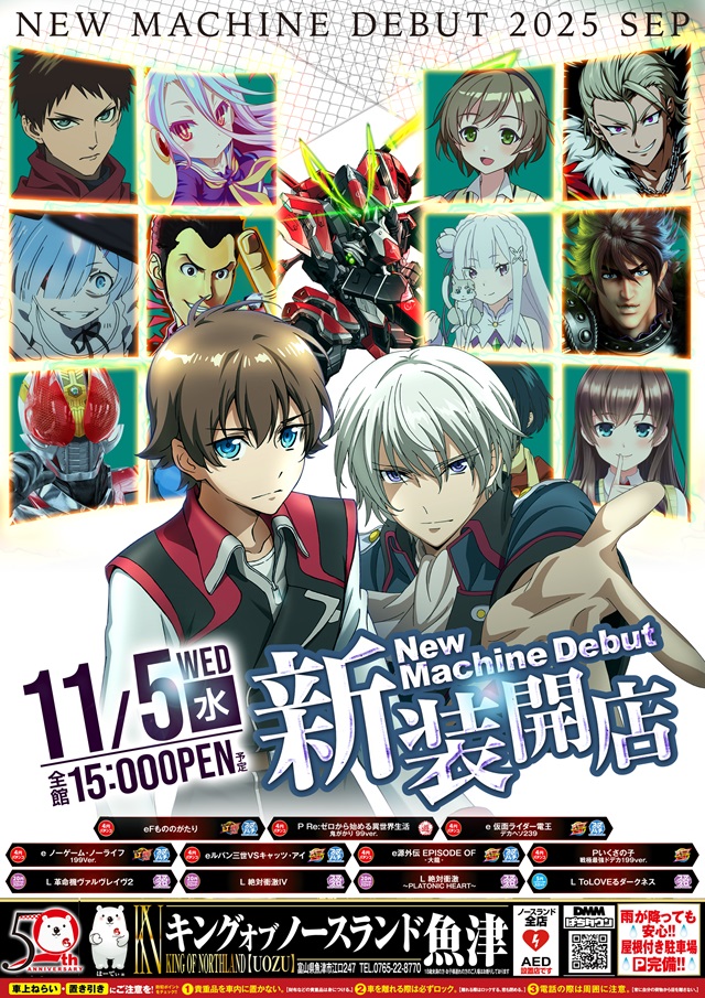 キングオブノースランド魚津店の最新情報画像