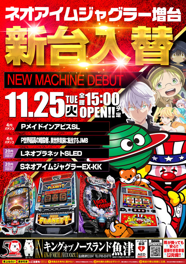 キングオブノースランド魚津店の最新情報画像