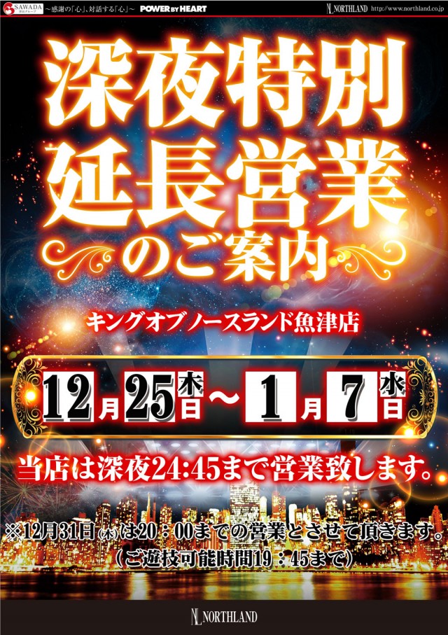 キングオブノースランド魚津店の最新情報画像