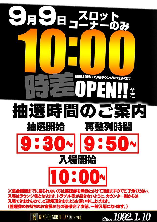 キングオブノースランド魚津店の最新情報画像
