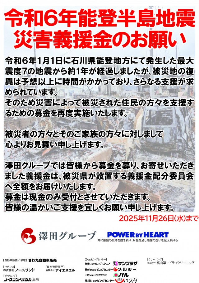 キングオブノースランド魚津店の最新情報画像