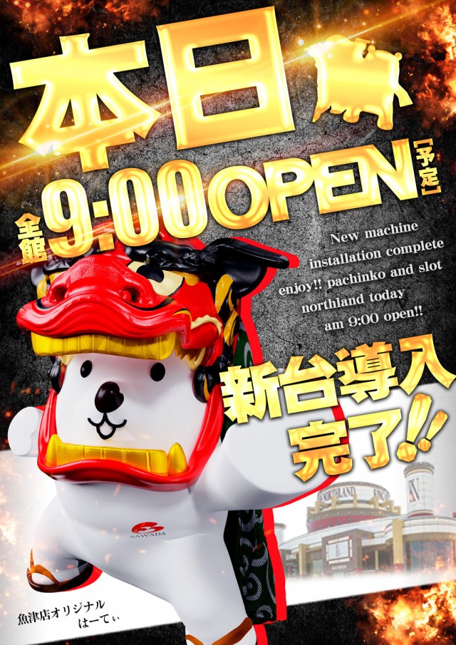 キングオブノースランド魚津店の最新情報画像