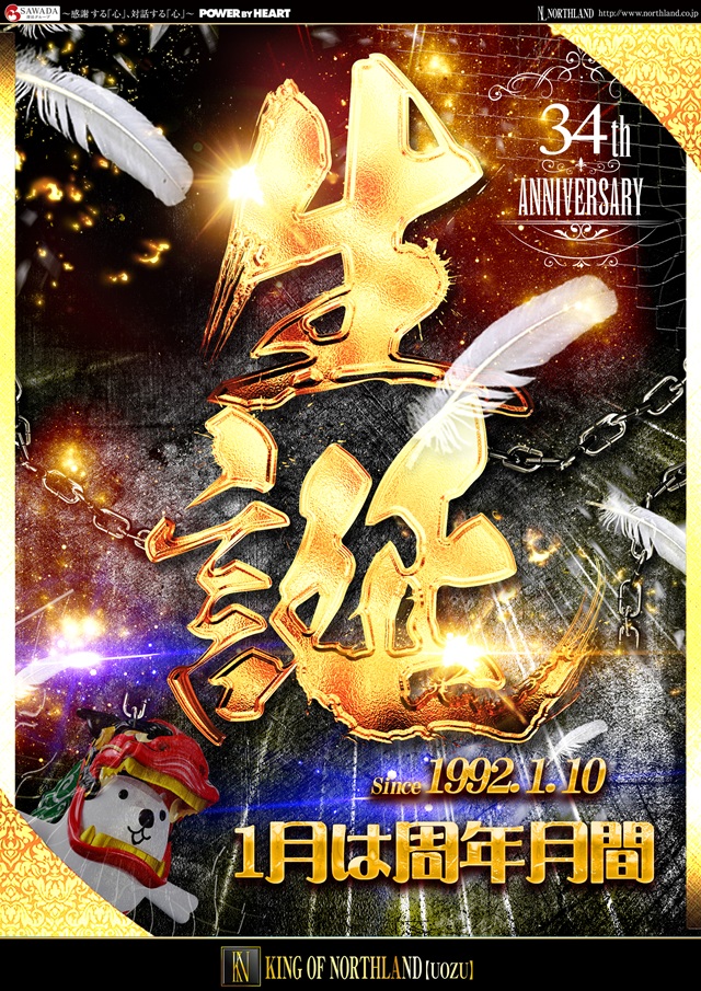 キングオブノースランド魚津店の最新情報画像