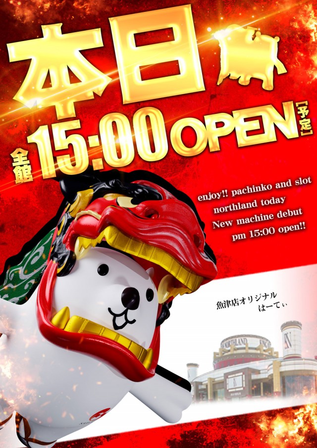 キングオブノースランド魚津店の最新情報画像