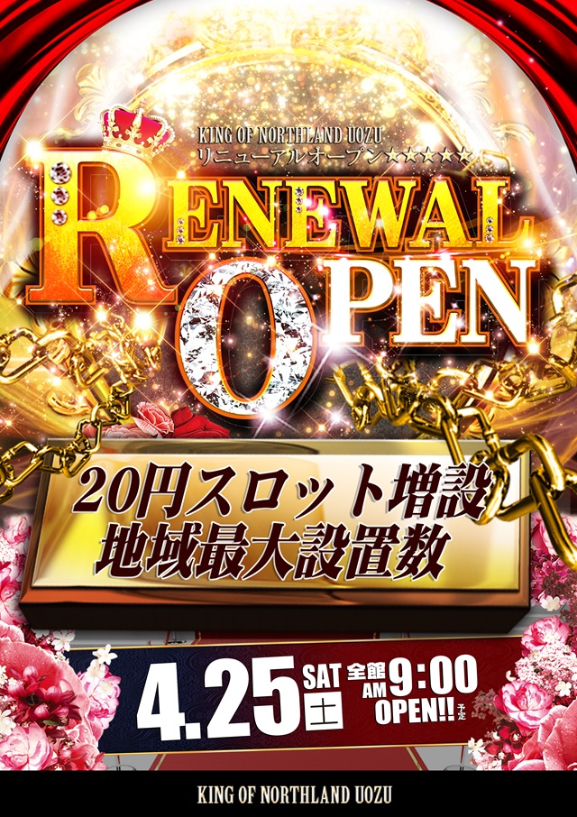 キングオブノースランド魚津店の最新情報画像