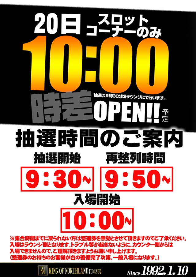 キングオブノースランド魚津店の最新情報画像