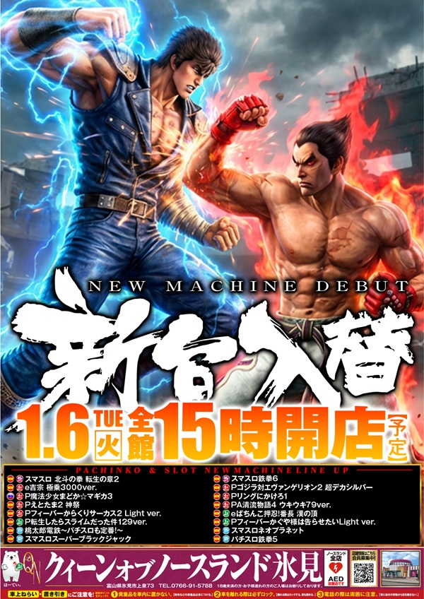 クィーンオブノースランド氷見店の最新情報画像