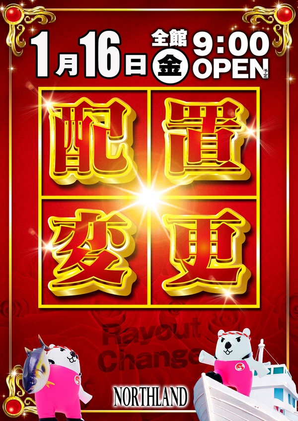 クィーンオブノースランド氷見店の最新情報画像