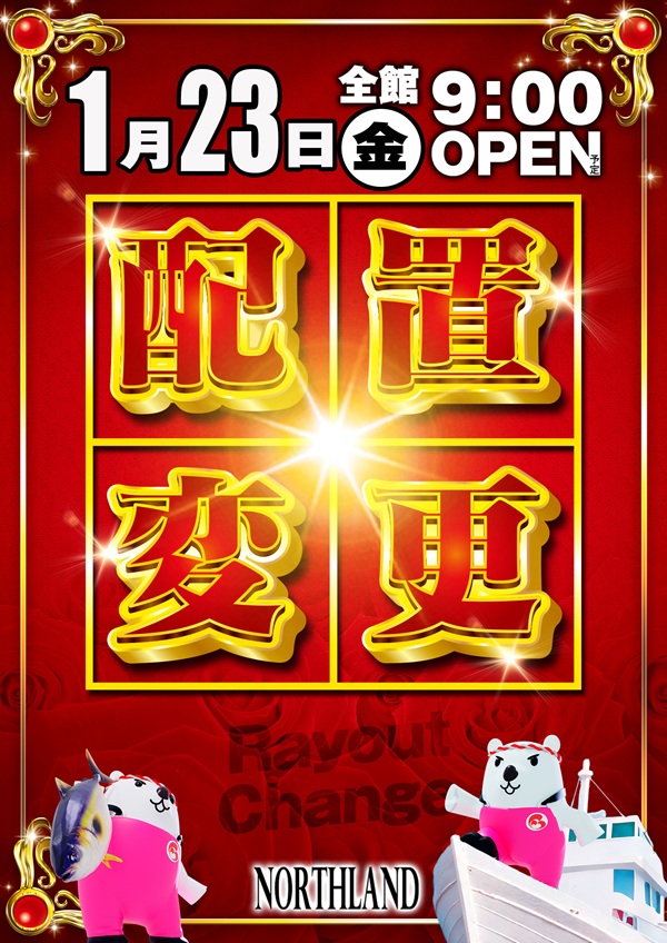 クィーンオブノースランド氷見店の最新情報画像