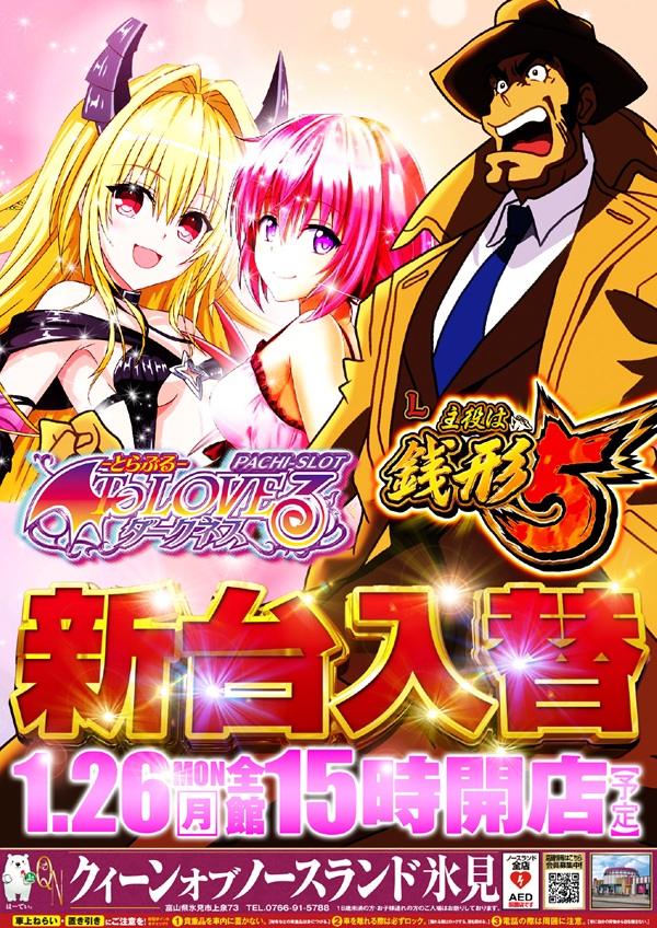 クィーンオブノースランド氷見店の最新情報画像