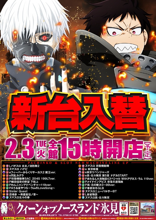 クィーンオブノースランド氷見店の最新情報画像