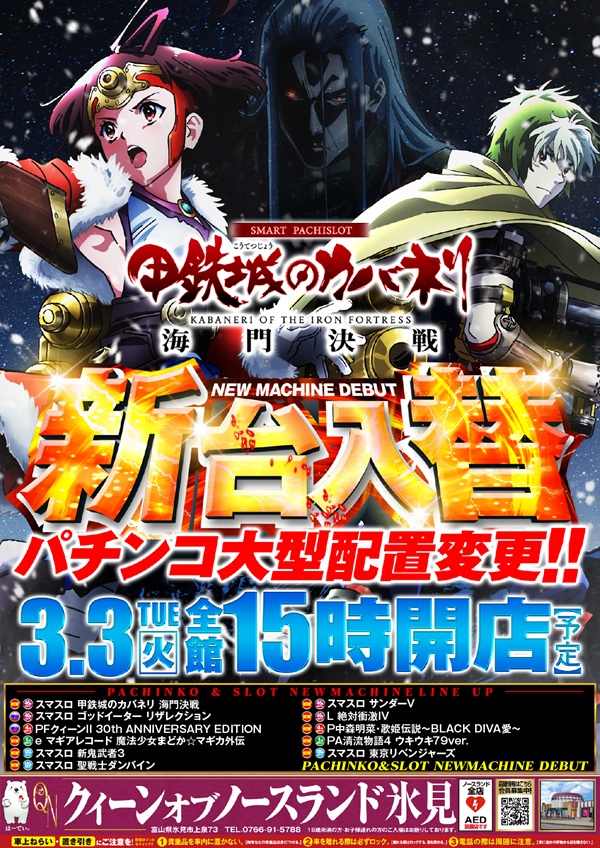 クィーンオブノースランド氷見店の最新情報画像