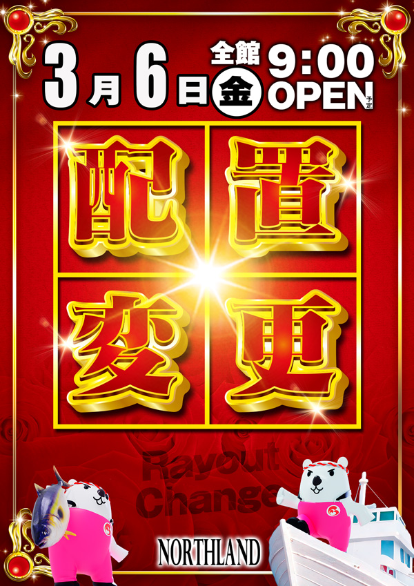 クィーンオブノースランド氷見店の最新情報画像