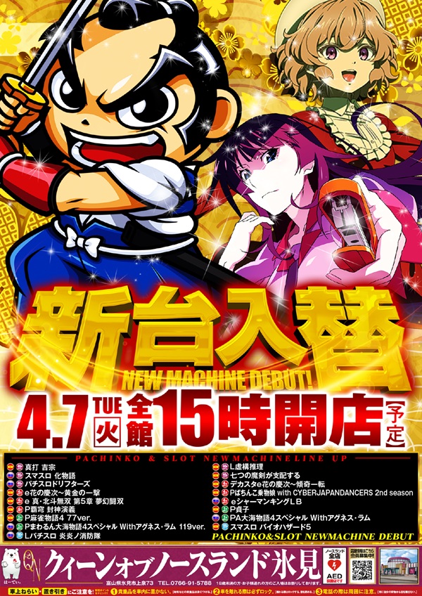 クィーンオブノースランド氷見店の最新情報画像